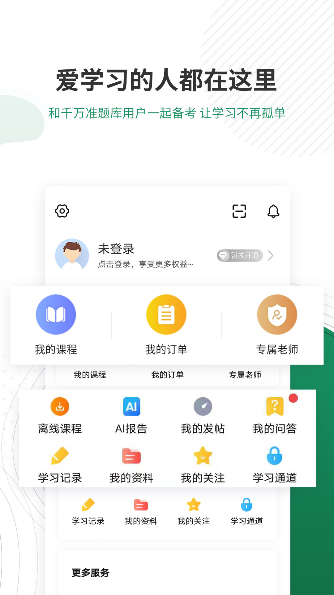 执业医师准题库截图5