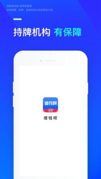 借錢唄截圖