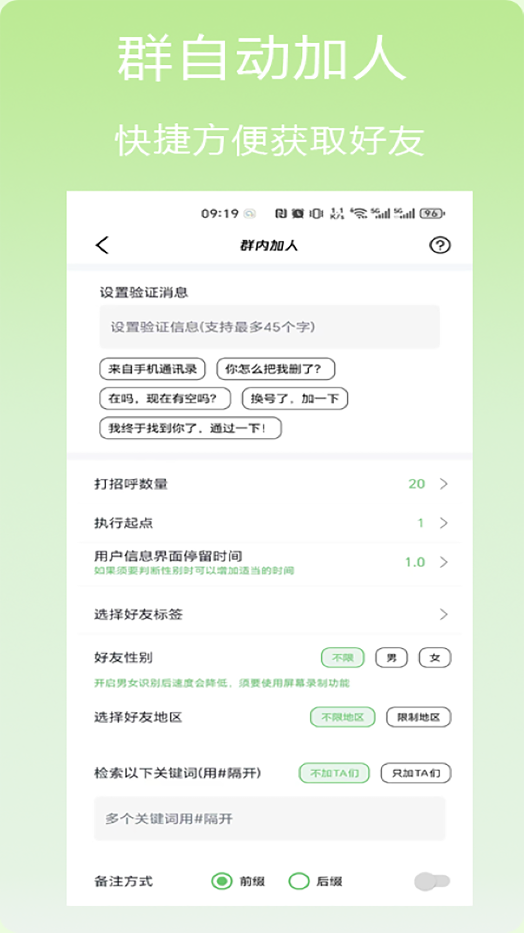 微商帮手v1.4.0截图2