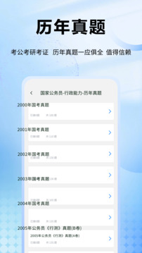 公務(wù)員隨身學(xué)截圖