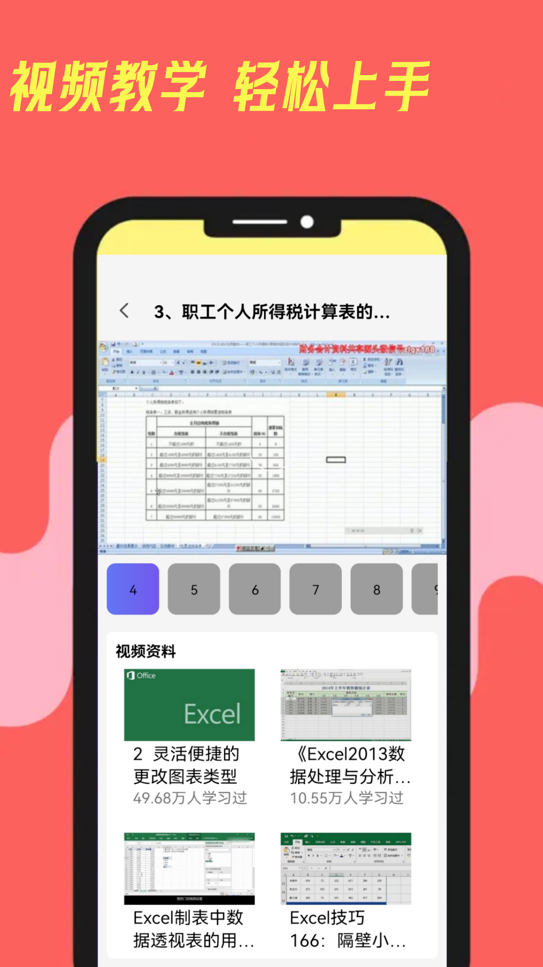 excel手机电子表格截图3