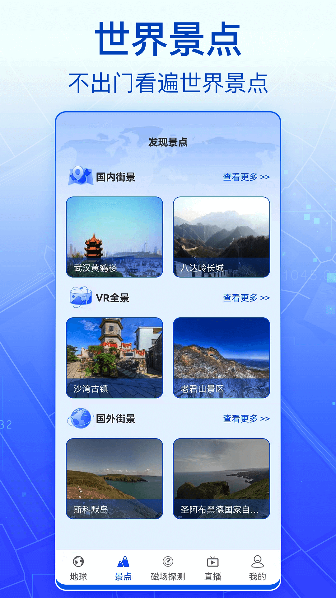 奥维3D全球卫星地图v1.0.8截图4