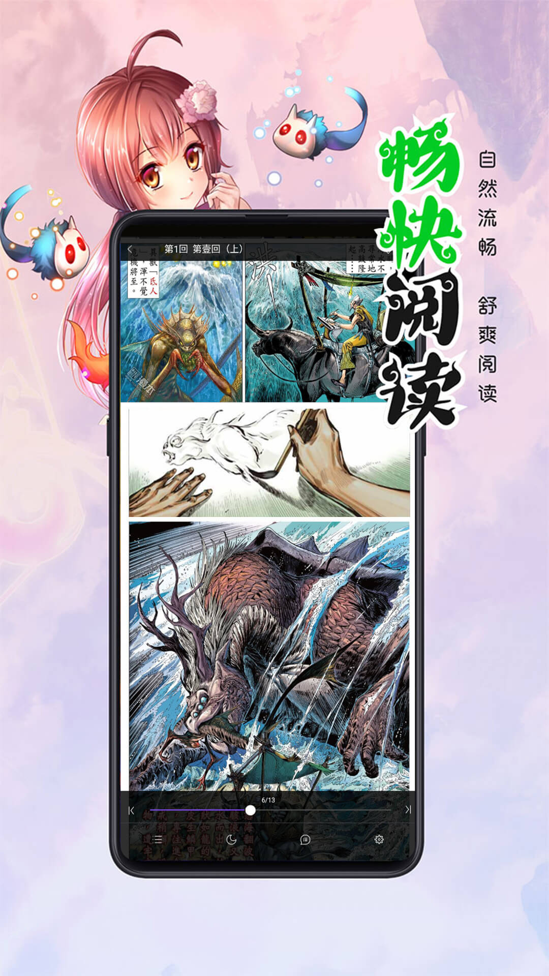 漫画人极速版v3.7.8.6截图2