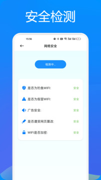 WIFI萬能連截圖