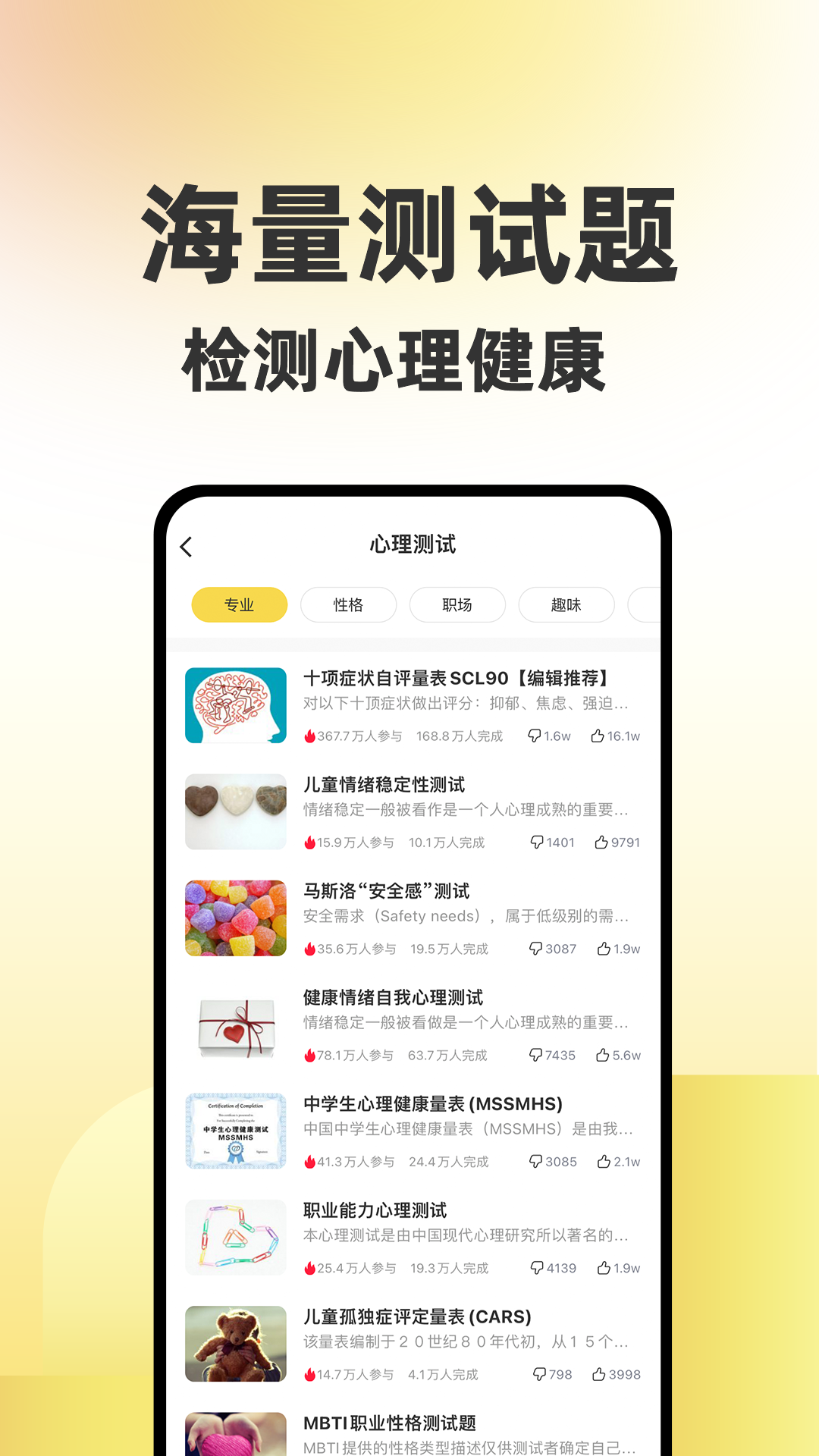 给力心理咨询截图4