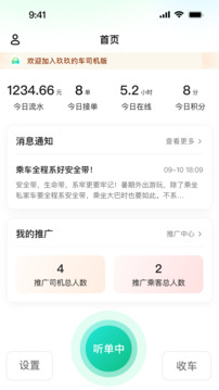 玖玖約車(chē)司機(jī)版截圖