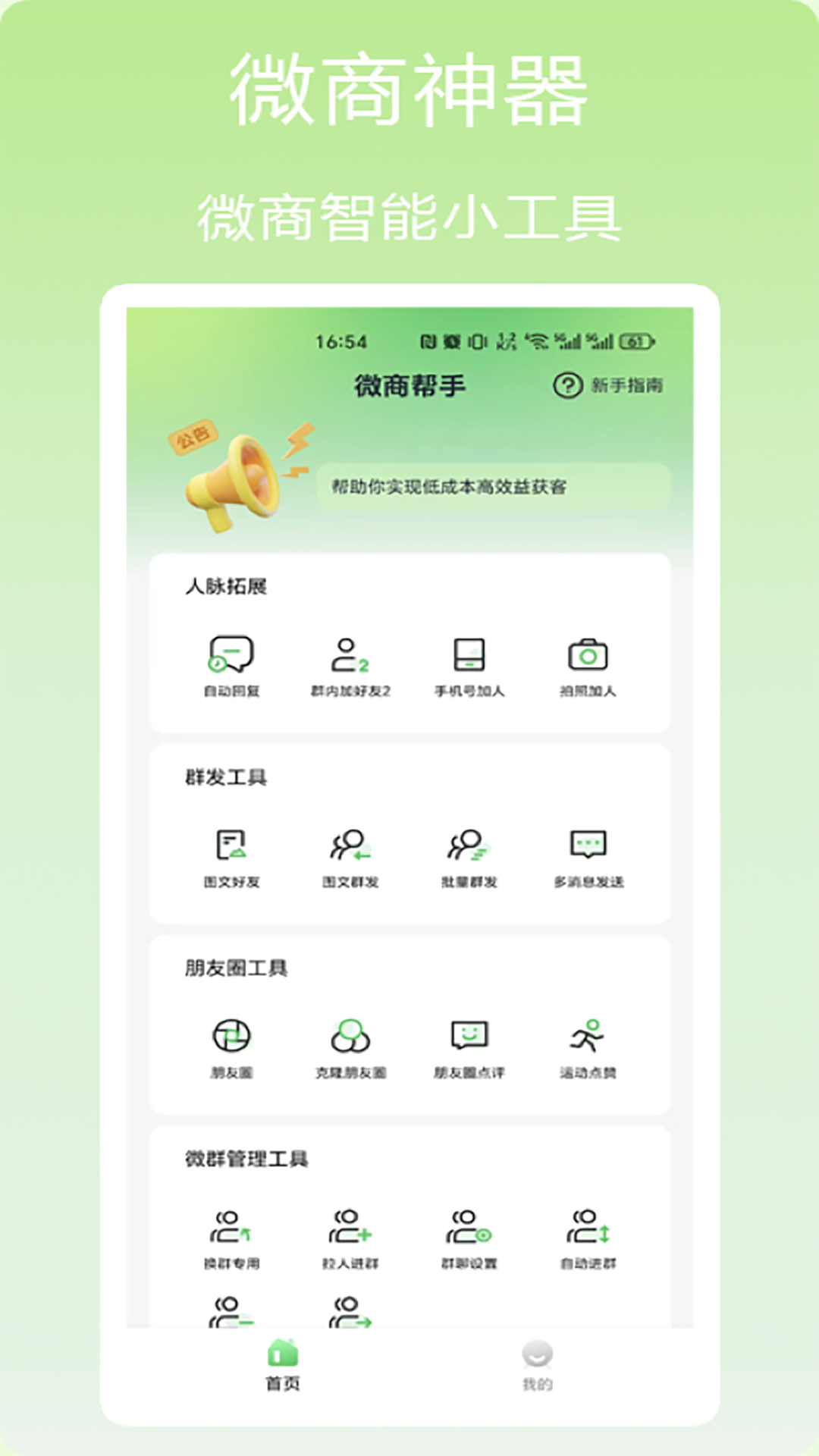 微商帮手v1.4.0截图4