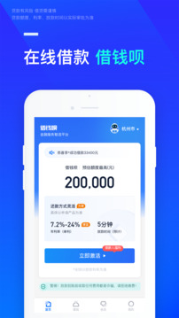 借錢唄截圖