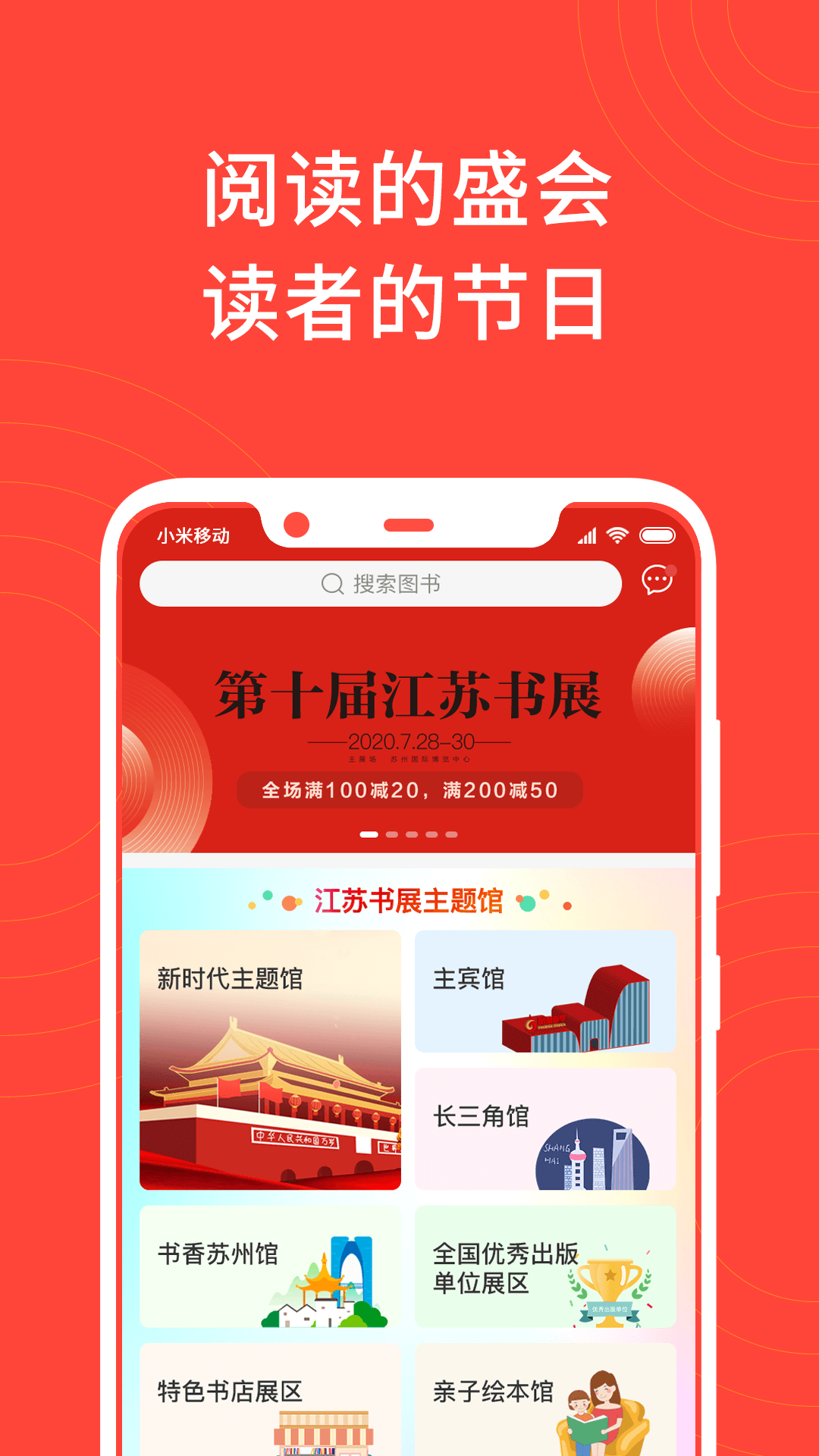 江苏书展截图2