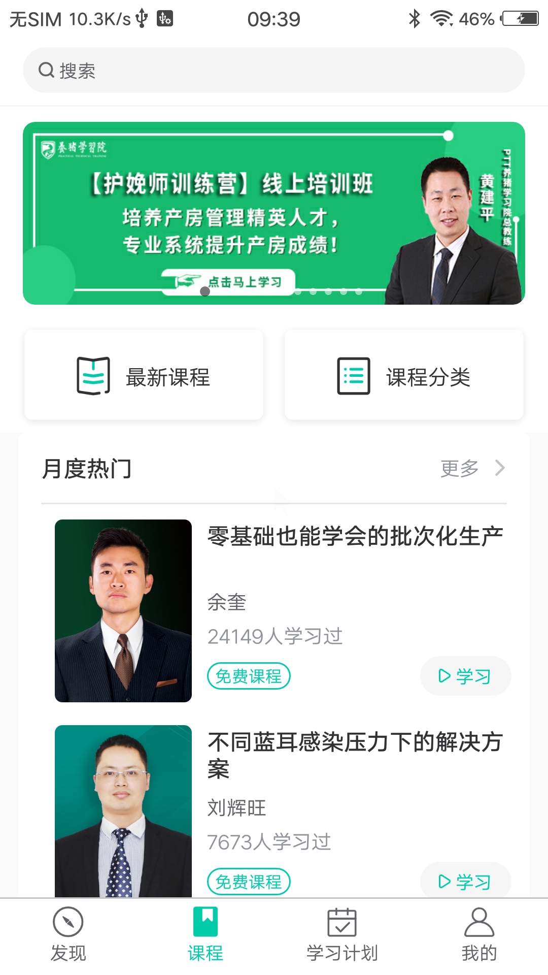 PTT养猪学习院截图2