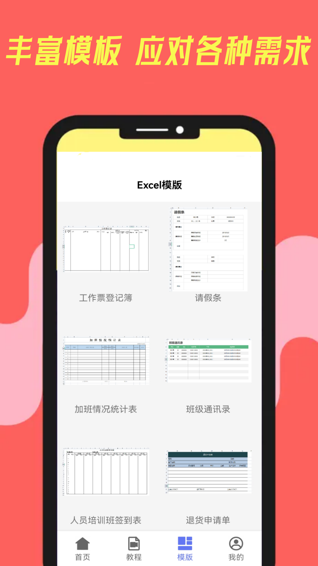 excel手机电子表格截图4