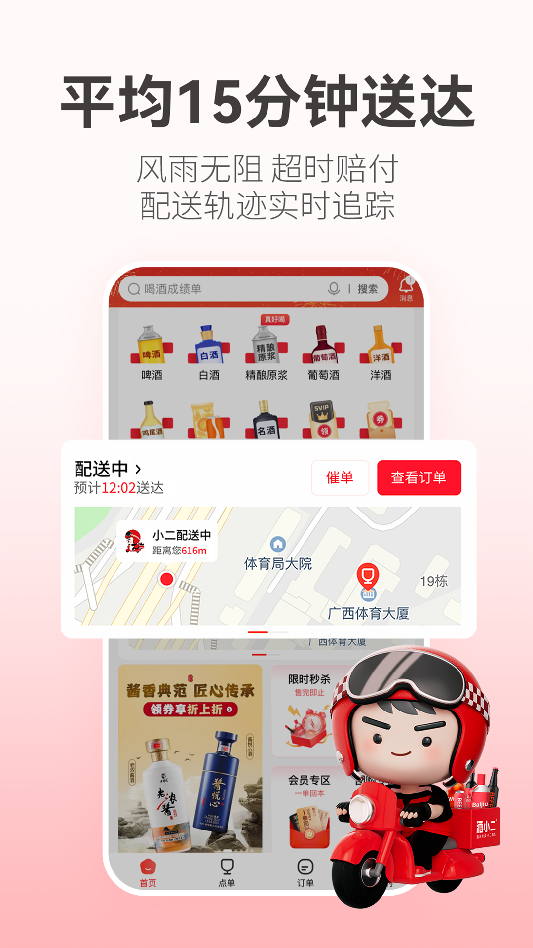 酒小二截圖預(yù)覽