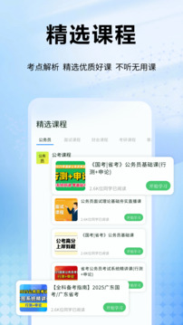 公務(wù)員隨身學(xué)截圖
