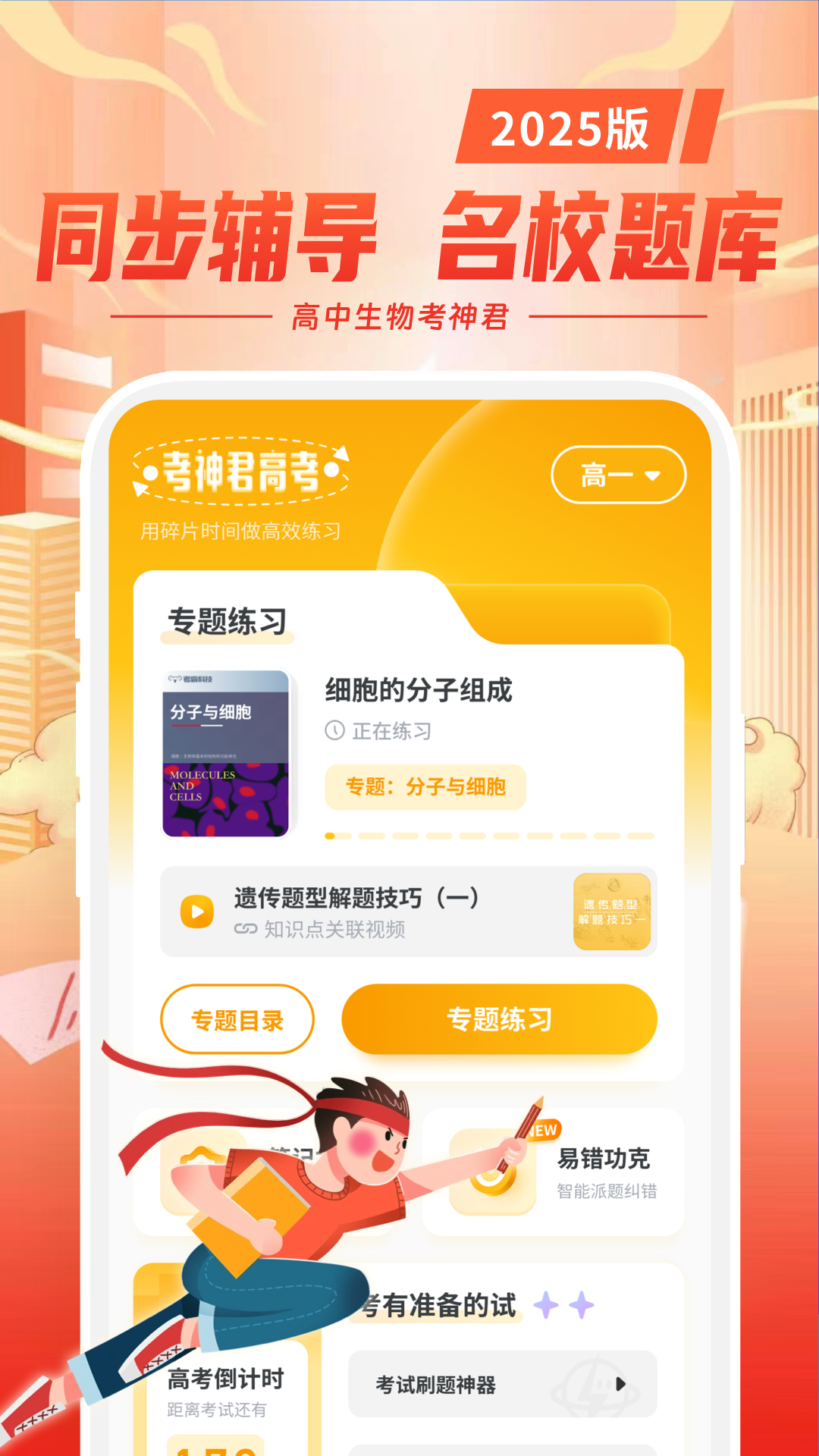 高中生物截圖預(yù)覽