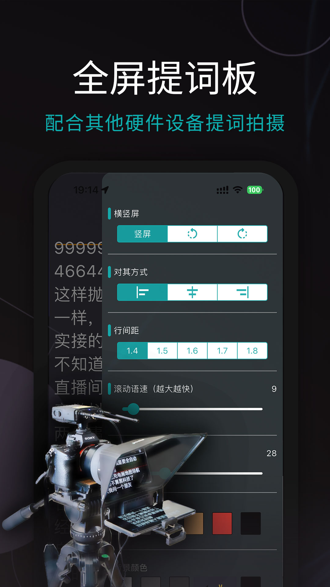 易直播提词器v4.3.4截图1