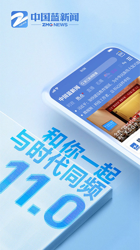 中国蓝新闻v11.4.7截图5