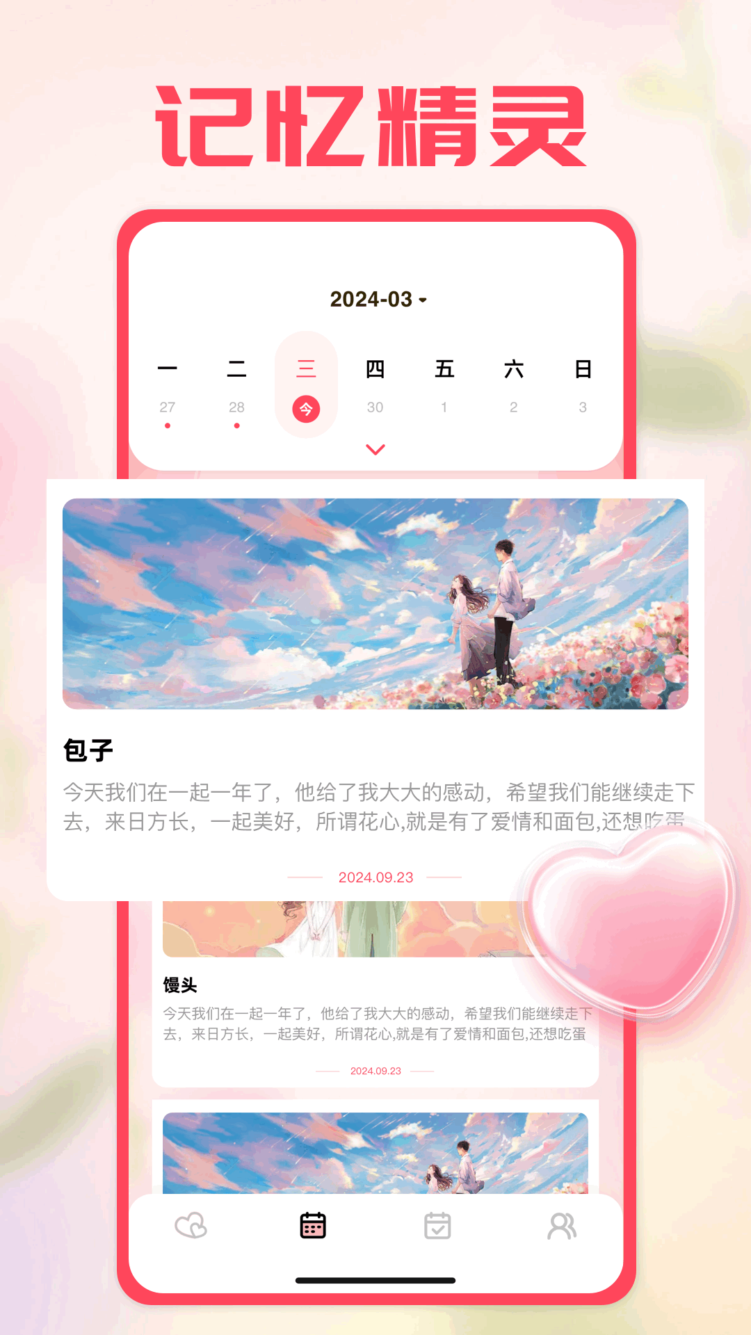 couple gamev1.1截图2