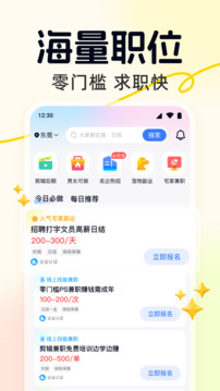 快賺兼職截圖