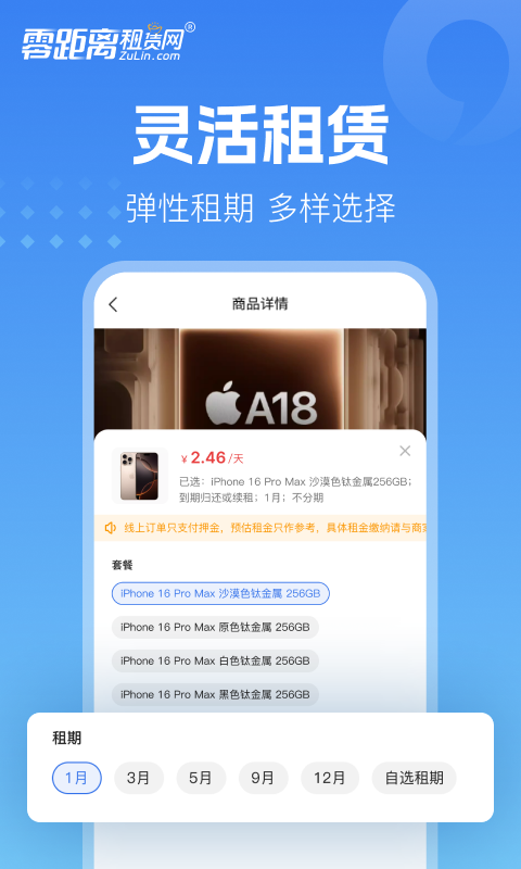 零距离租赁v0.0.1截图3