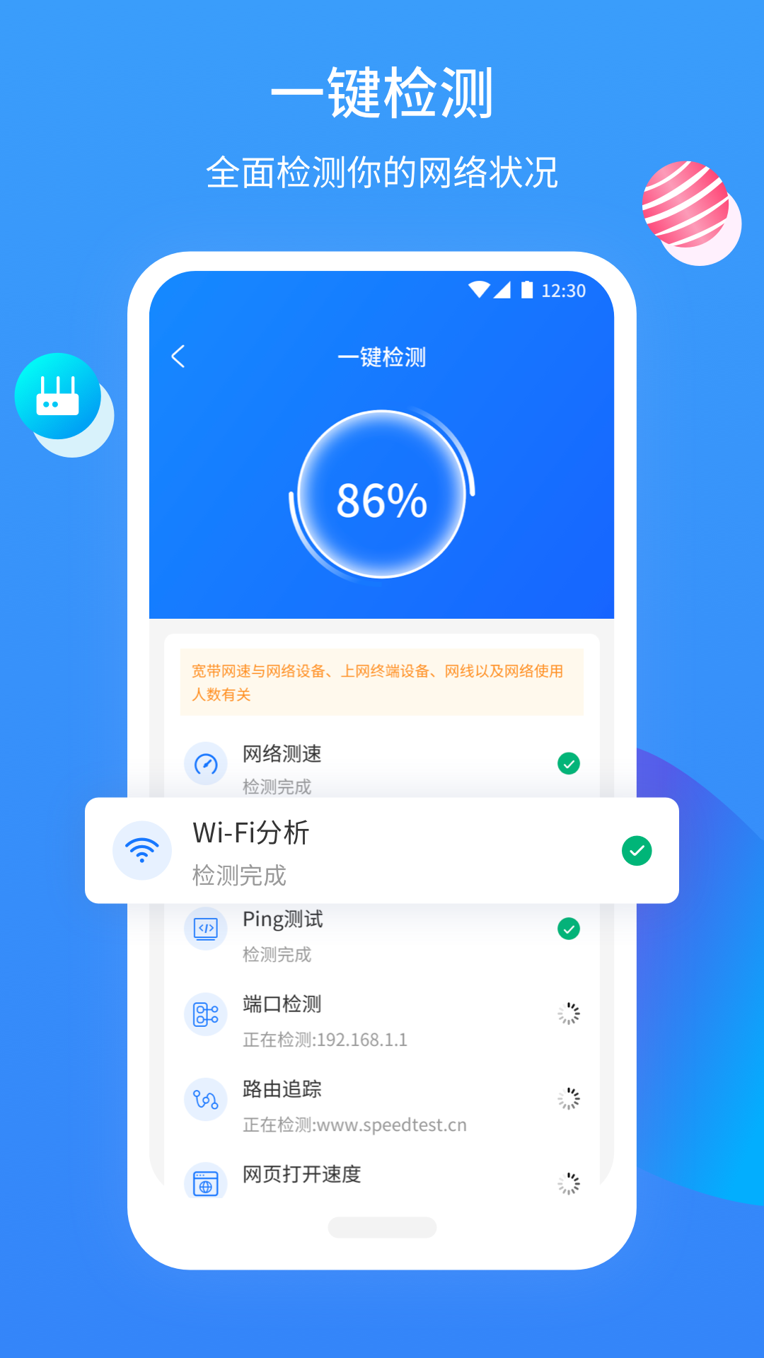 网维助手v3.5.0截图4