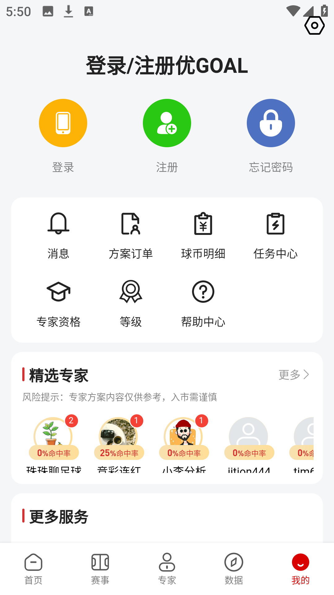 优GOALv1.0.7截图1