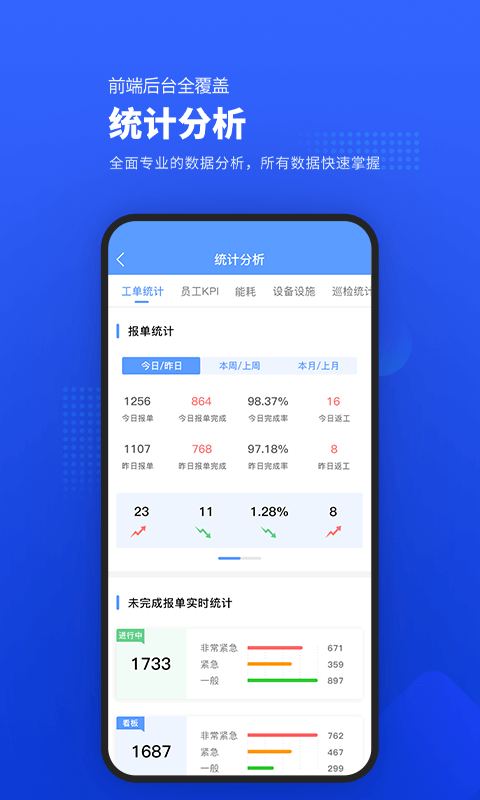 易匠维保截图3