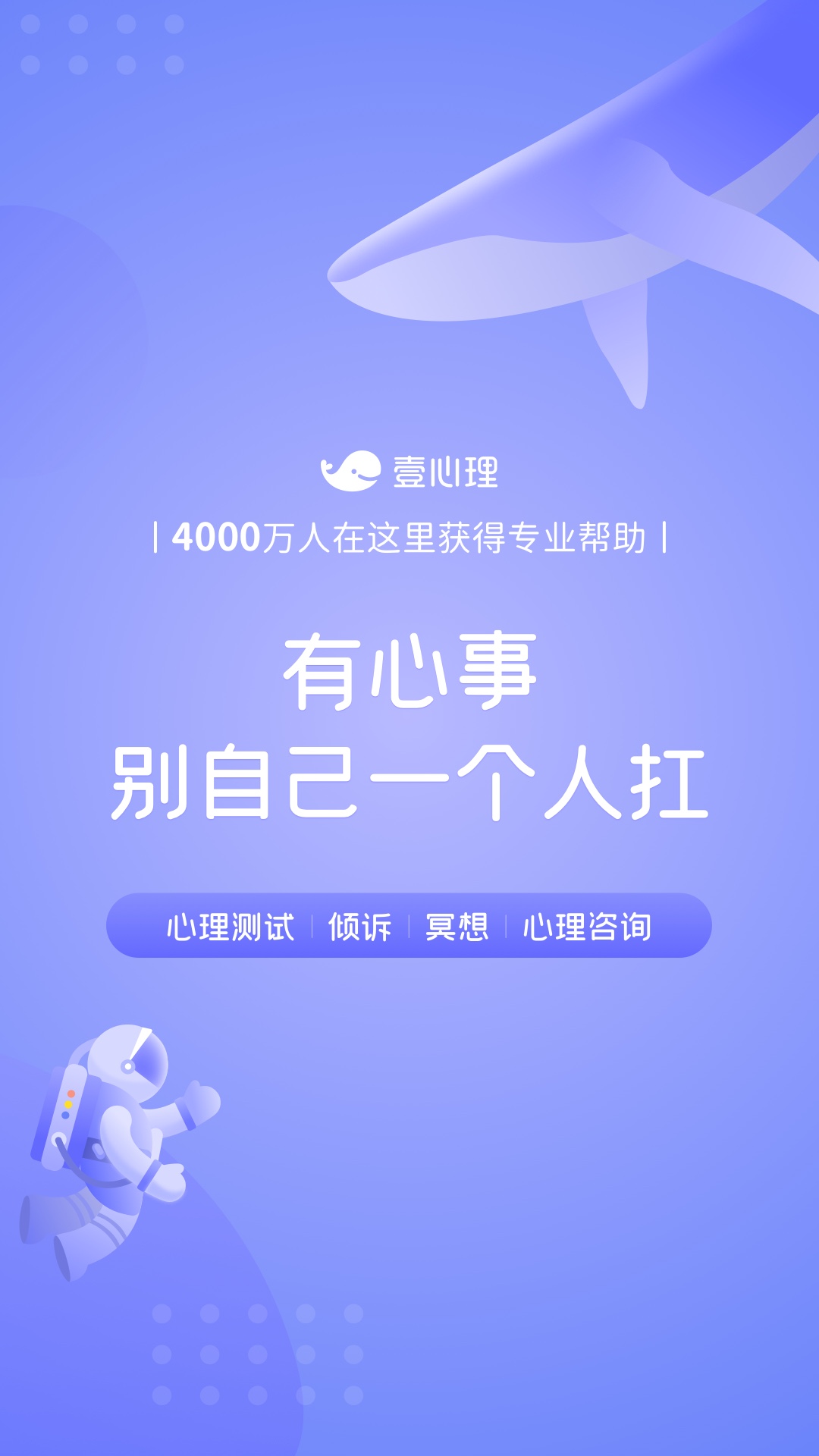 壹心理v9.3.60截图5