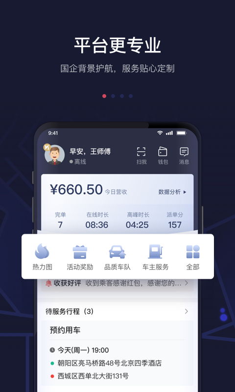 首汽约车司机端v7.2.8.2截图4