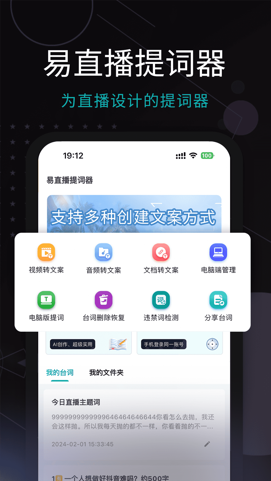 易直播提词器v4.3.4截图5