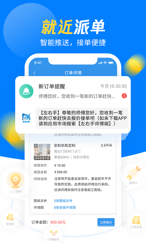 左右手师傅端v6.9.17截图3