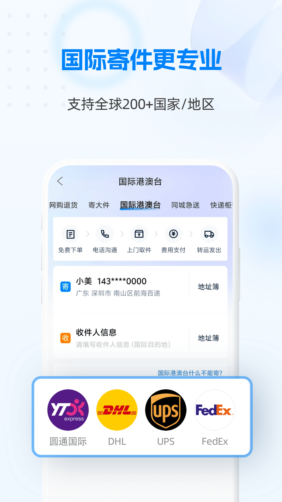 快递100v8.33.0截图1