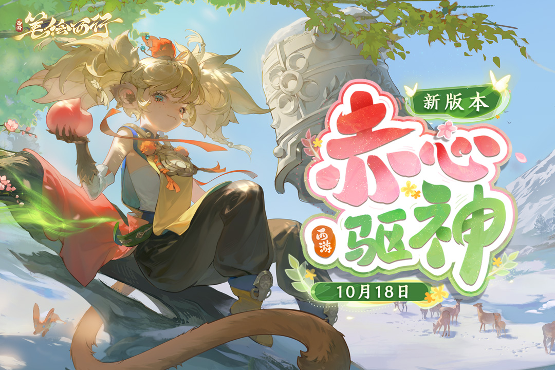 西游：筆繪西行截圖預(yù)覽