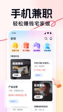 快賺兼職截圖