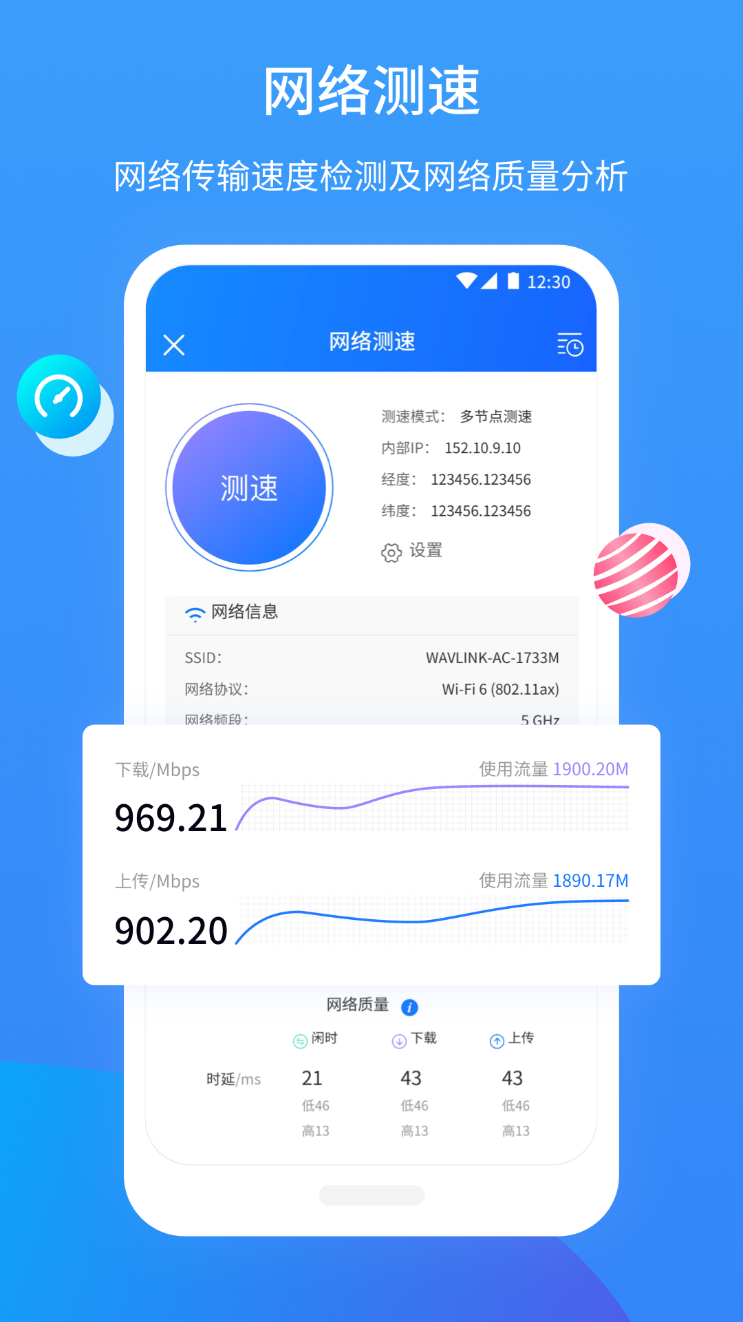 网维助手v3.5.0截图3