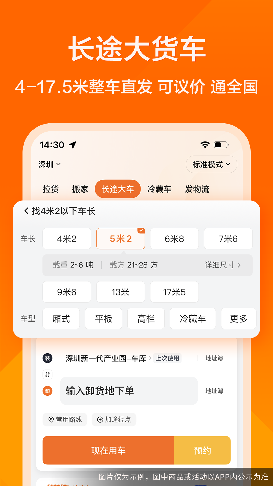 货拉拉v7.0.9截图1