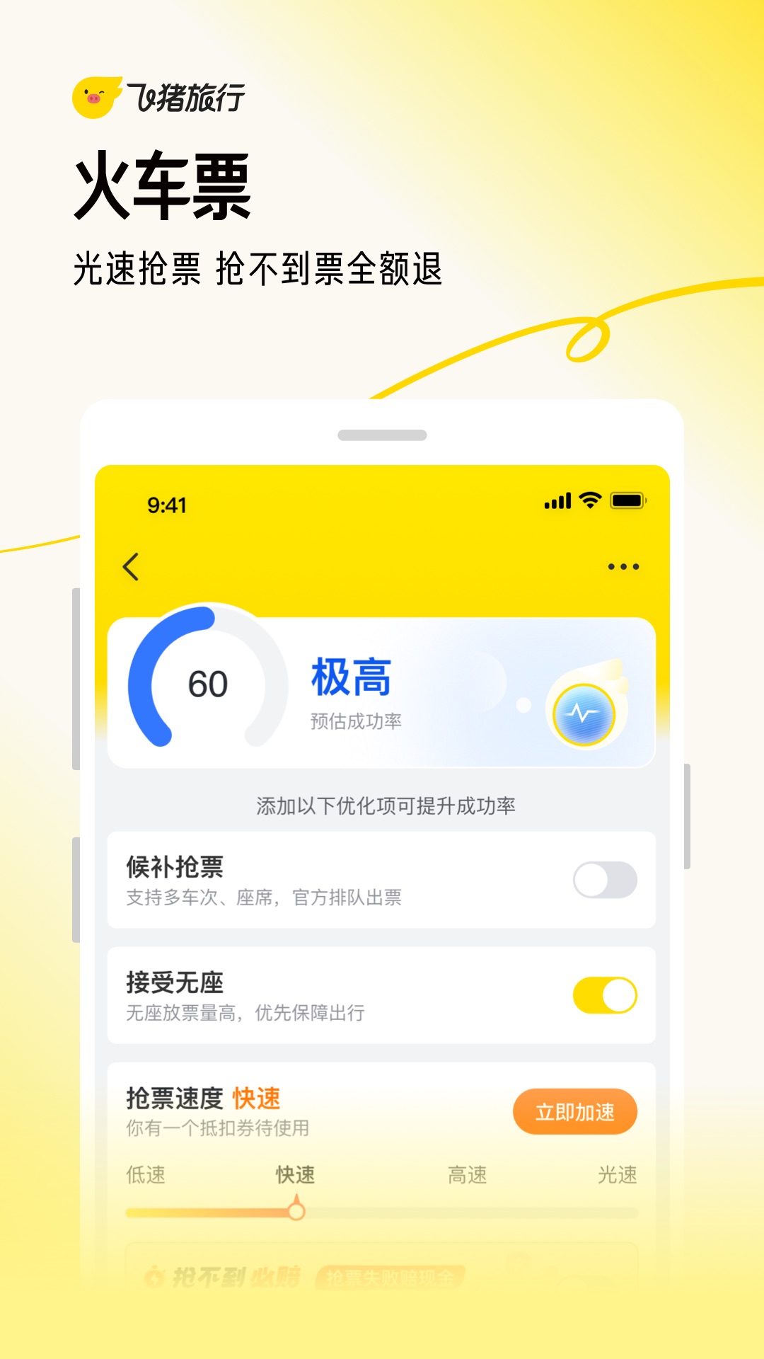 飞猪旅行v9.10.2.106截图4