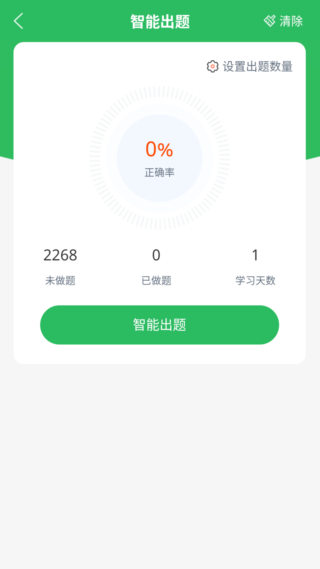 客运资格证题库截图4