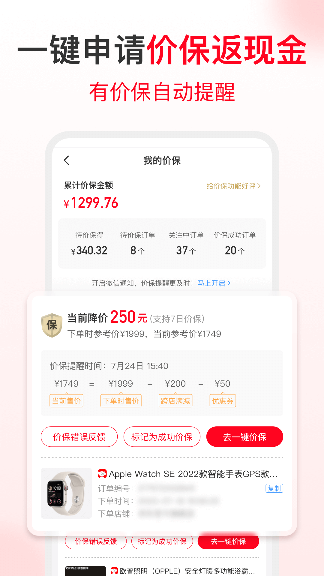 省钱快报v2.70.96截图2