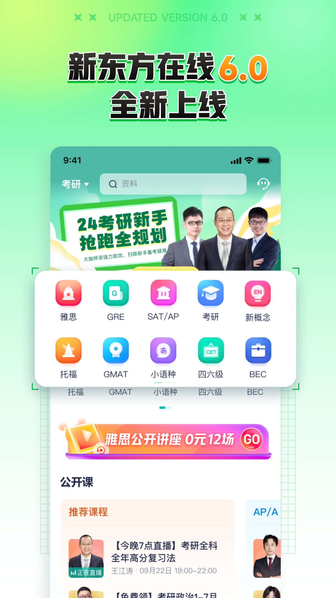 新东方在线截图1