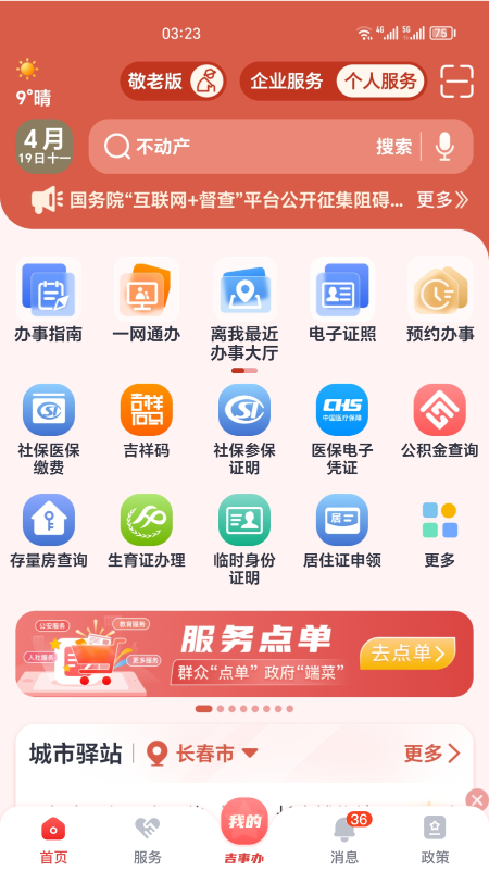 吉事办截图1