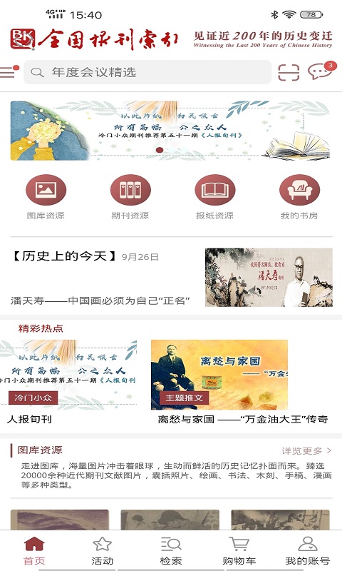 全国报刊索引截图1