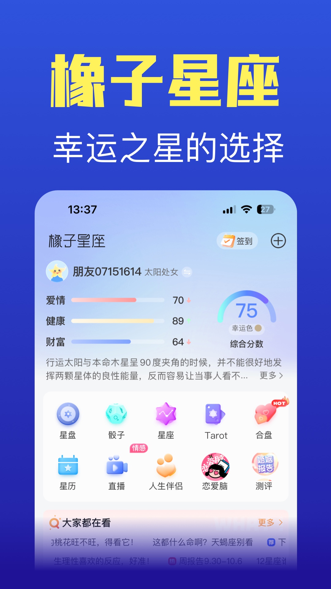 星座运势v7.3.4截图5