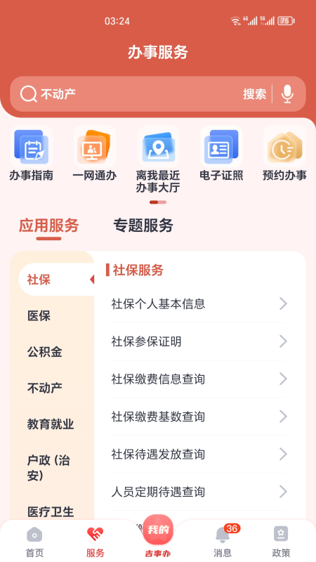 吉事办截图2