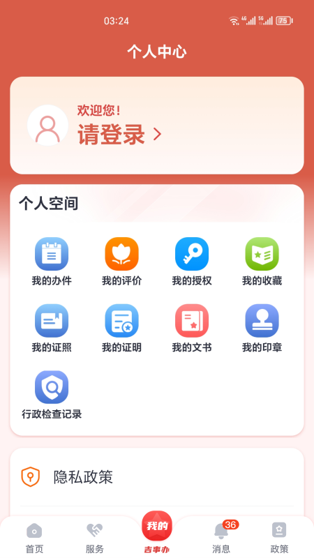 吉事办截图3