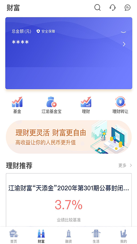 重庆农商行直销银行截图4