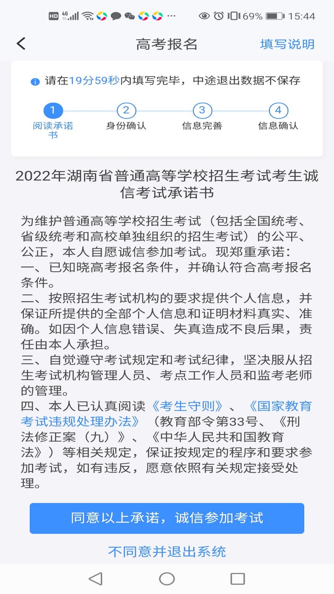 潇湘高考截图2