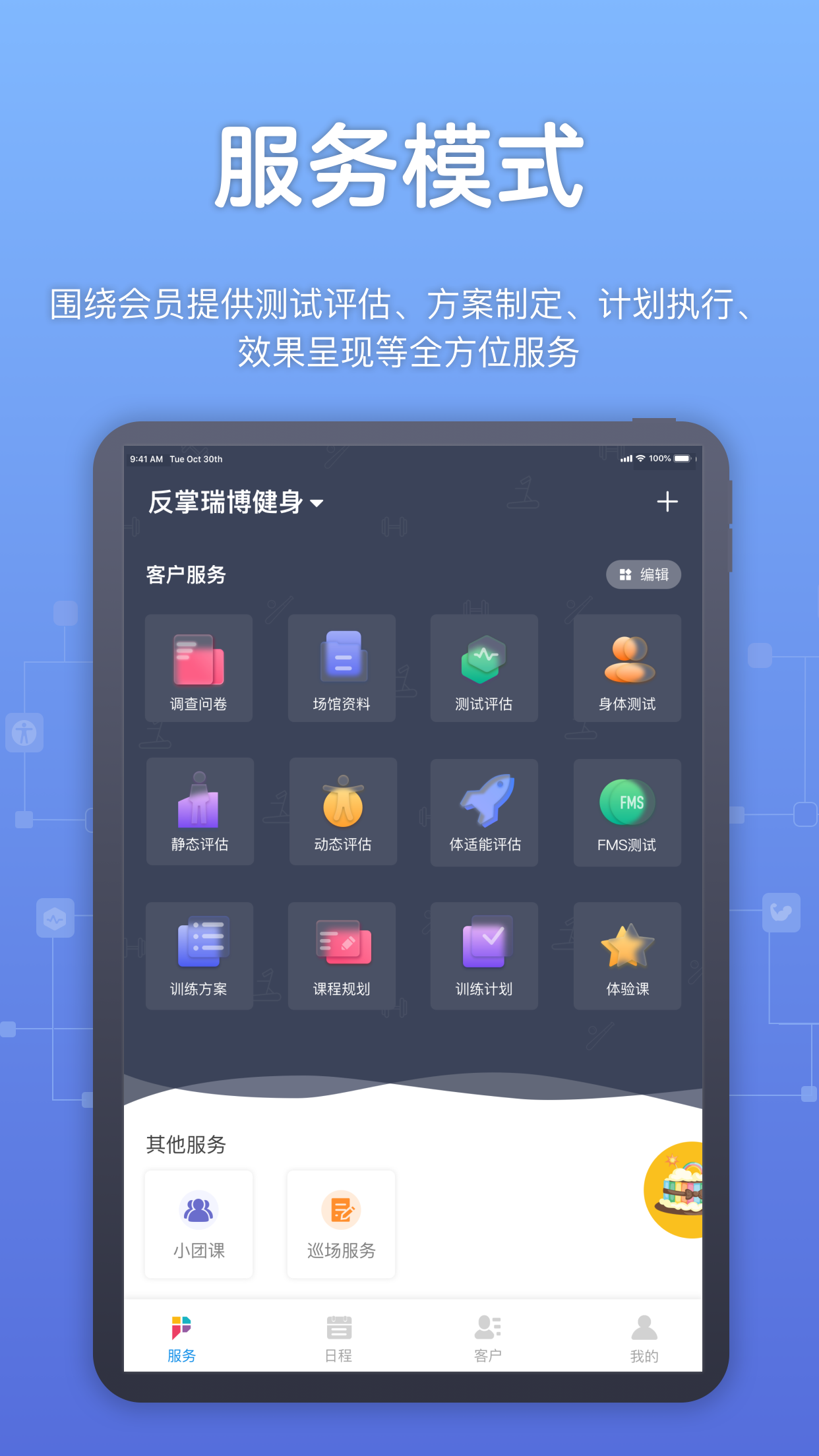 教练派截图1