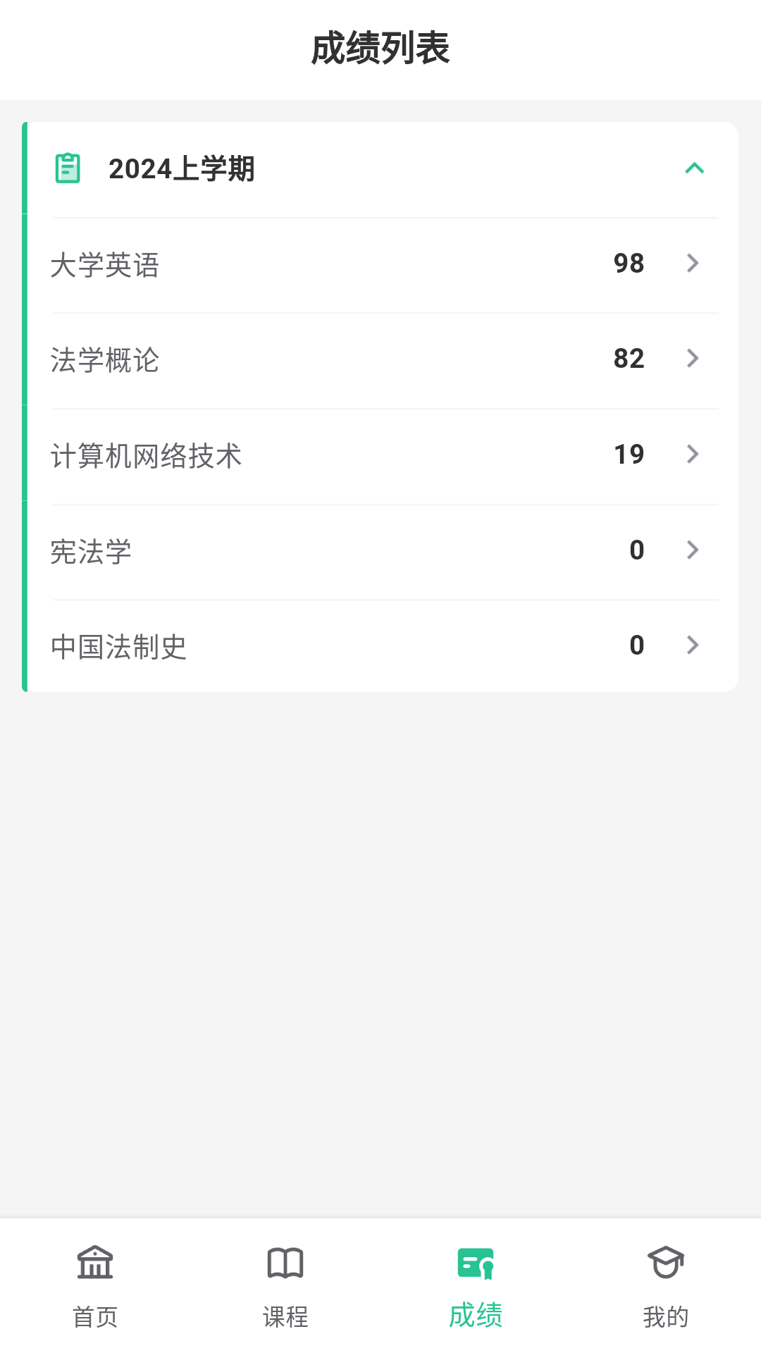 联大学堂v3.0.7截图2