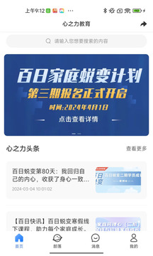 心之力教育截圖