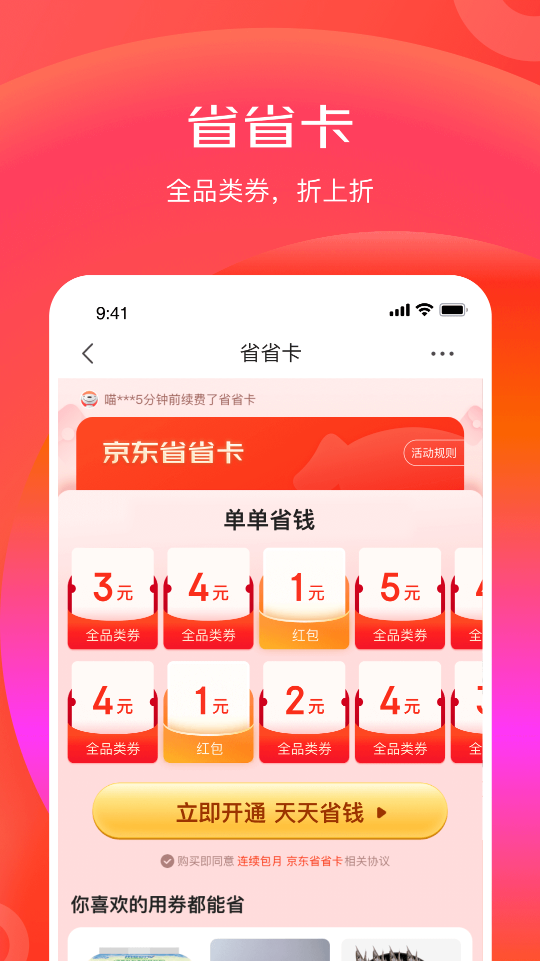 京东特价版v6.28.4截图3